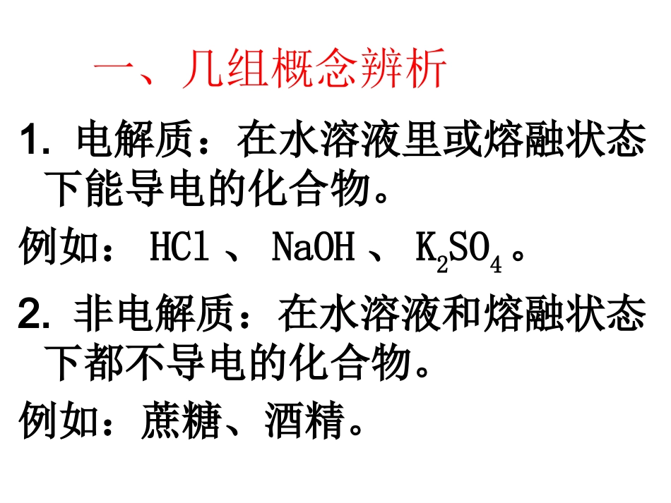高三化学离子反应专题复习_第3页