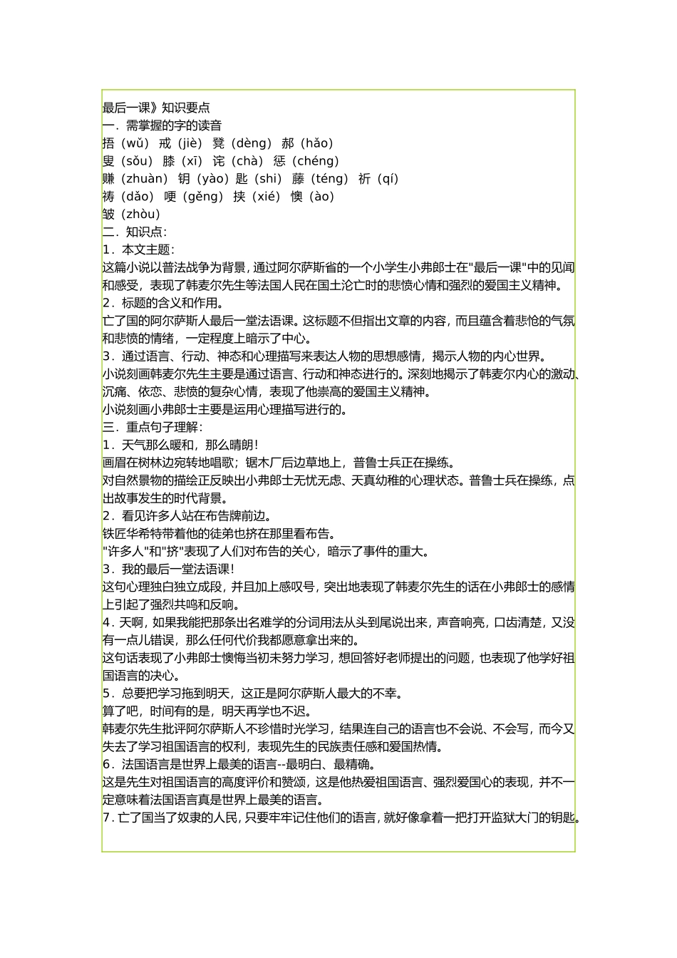 语文八年级第二单元知识结构_第1页