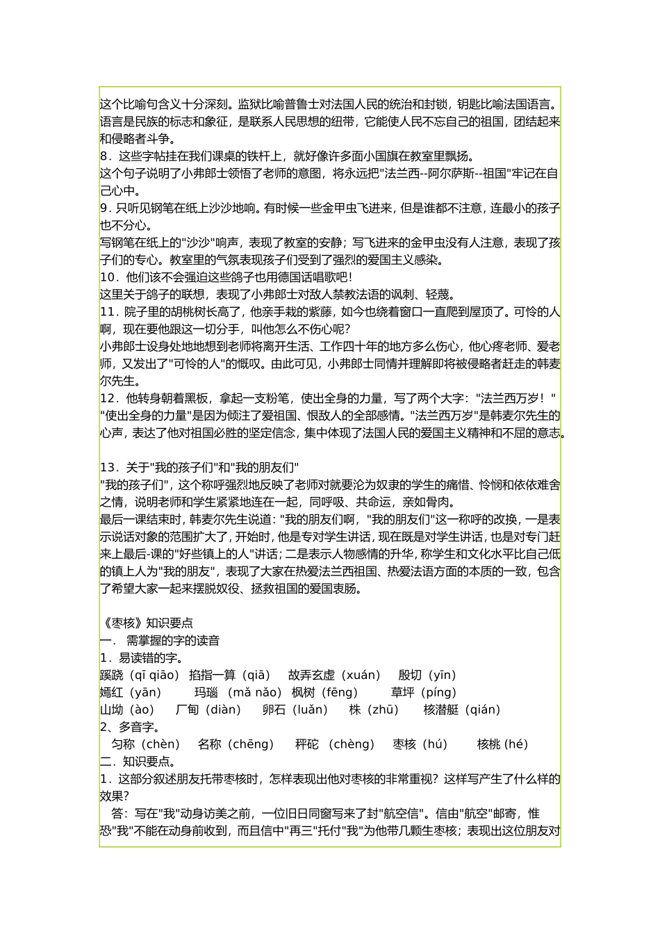 语文八年级第二单元知识结构_第2页