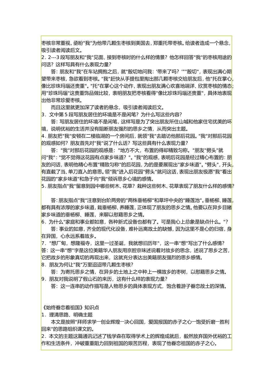 语文八年级第二单元知识结构_第3页