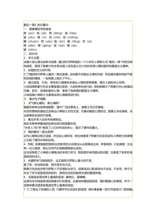 语文八年级第二单元知识结构