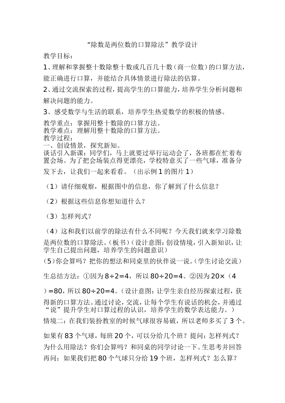 除数是两位数的口算除法_第1页