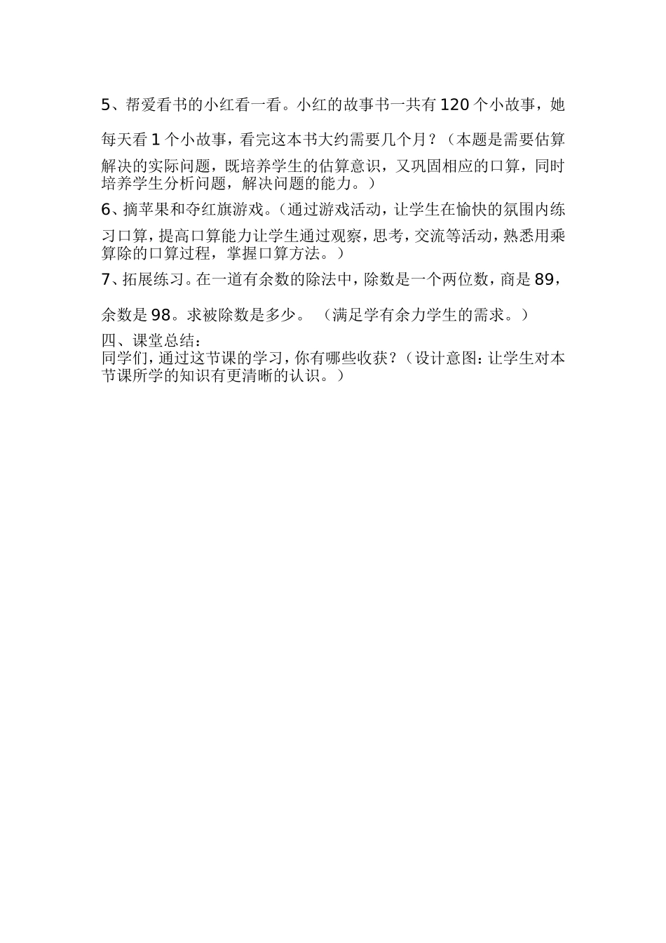 除数是两位数的口算除法_第3页