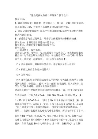 除数是两位数的口算除法