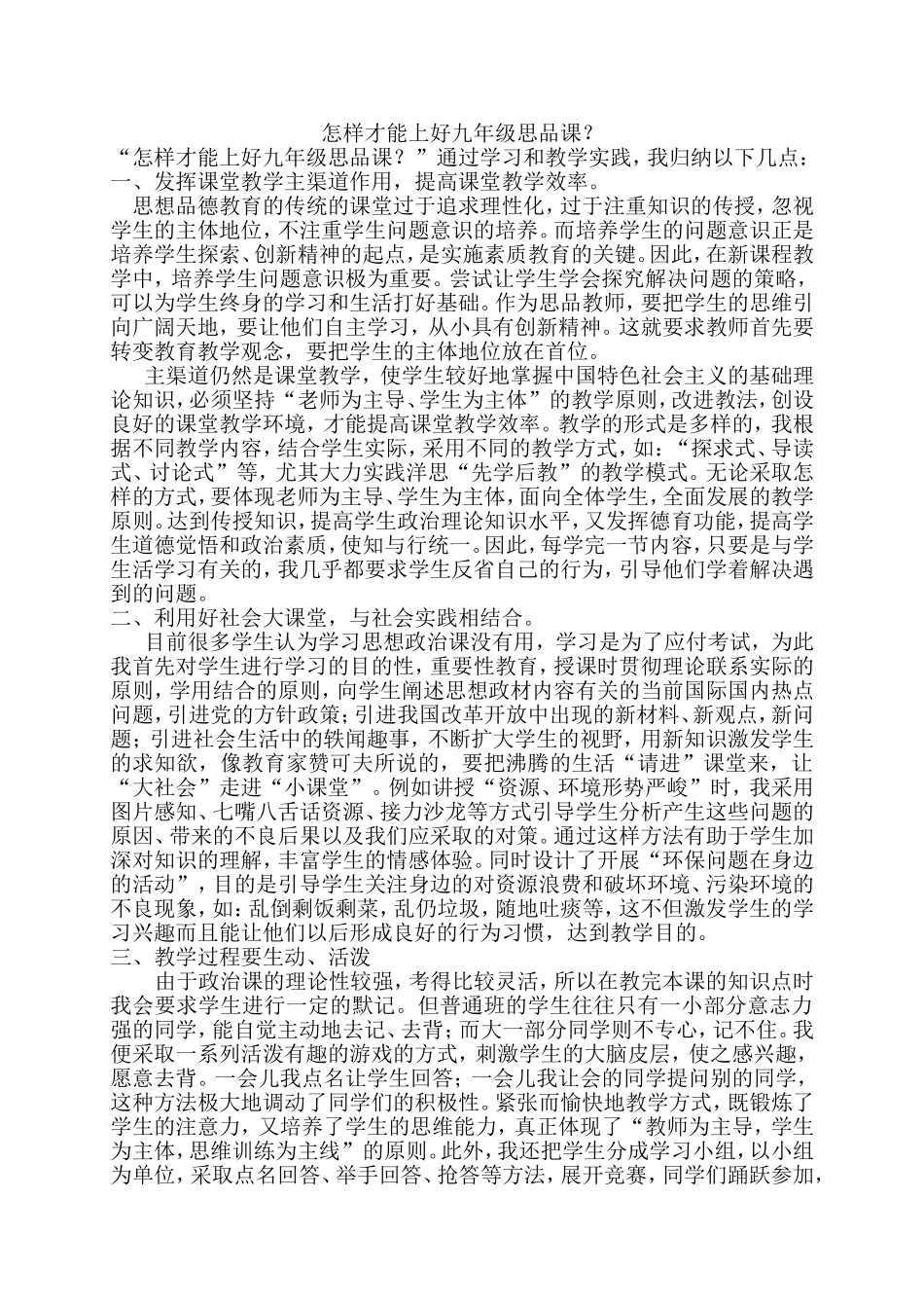 怎样上好九年级思想品德课_第1页