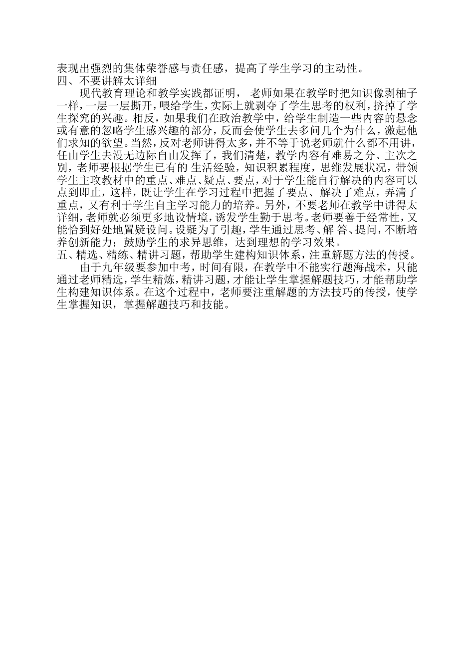 怎样上好九年级思想品德课_第2页