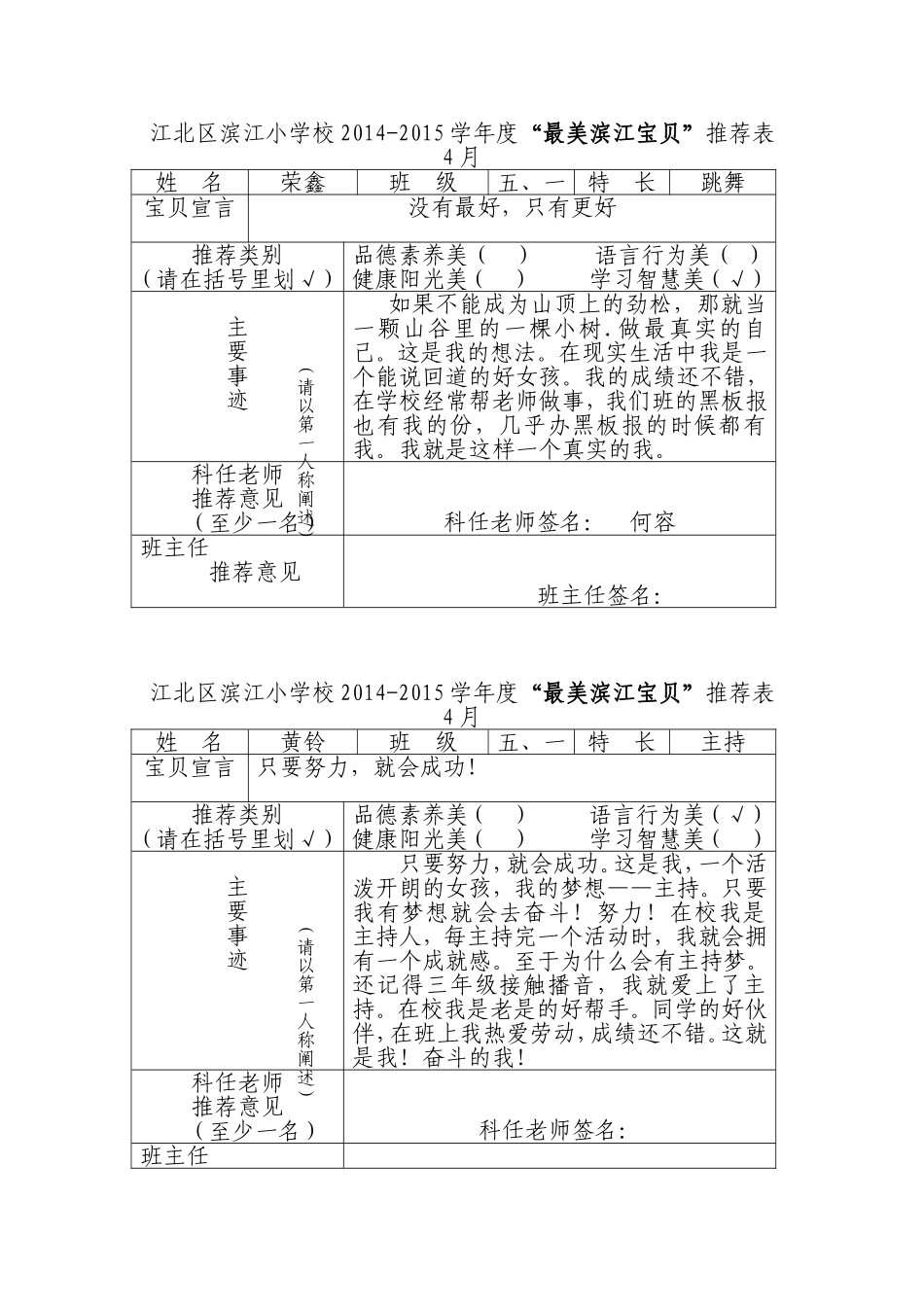 滨江宝贝推荐表月_第1页