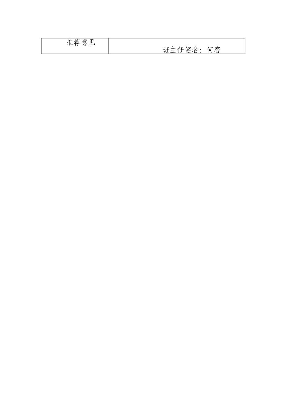 滨江宝贝推荐表月_第2页