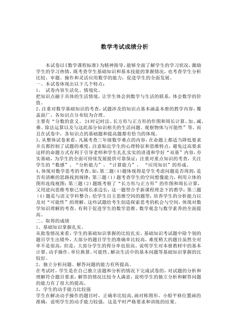 数学考试成绩分析_第1页