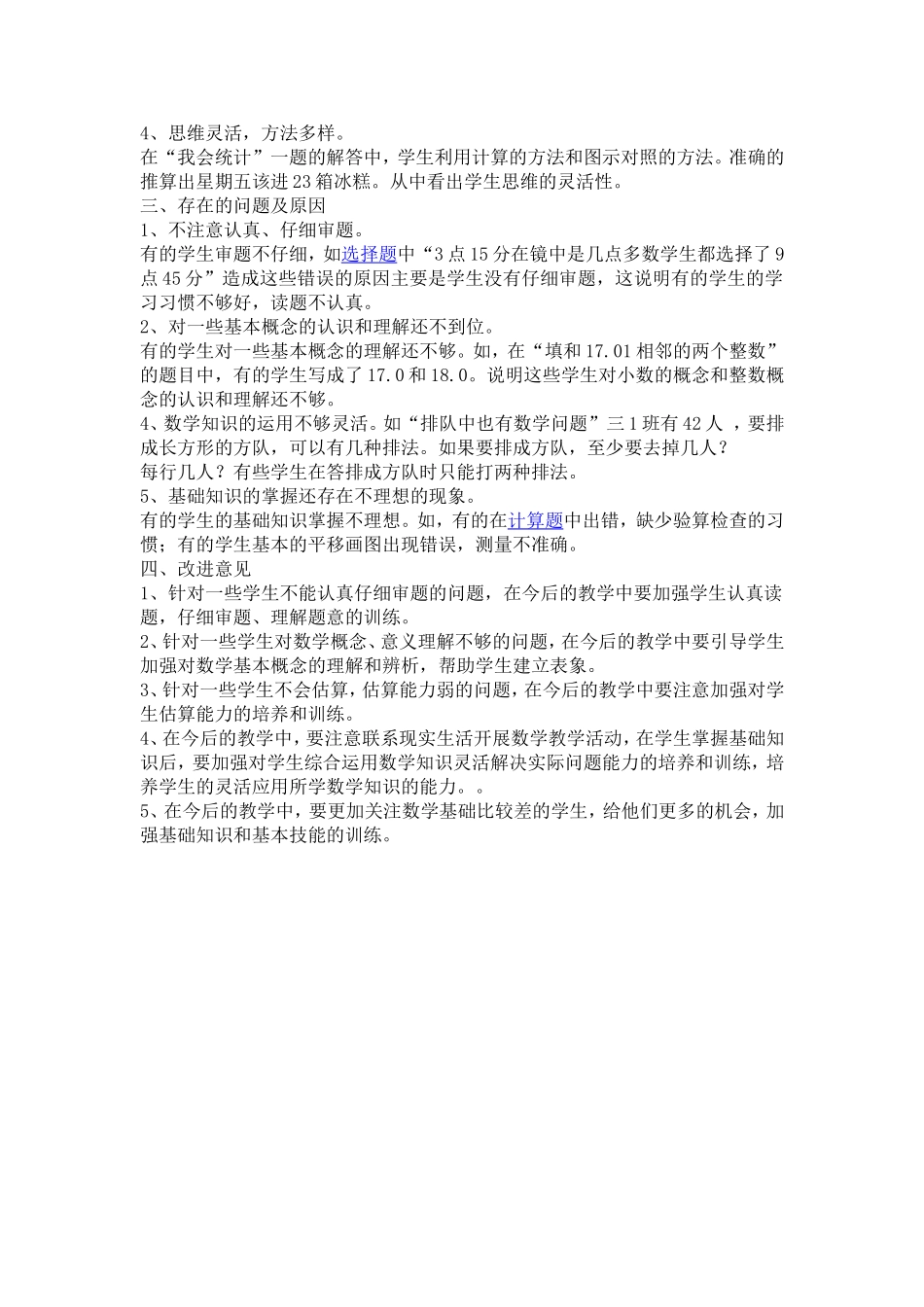 数学考试成绩分析_第2页