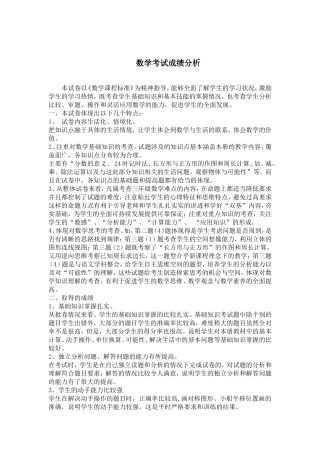 数学考试成绩分析