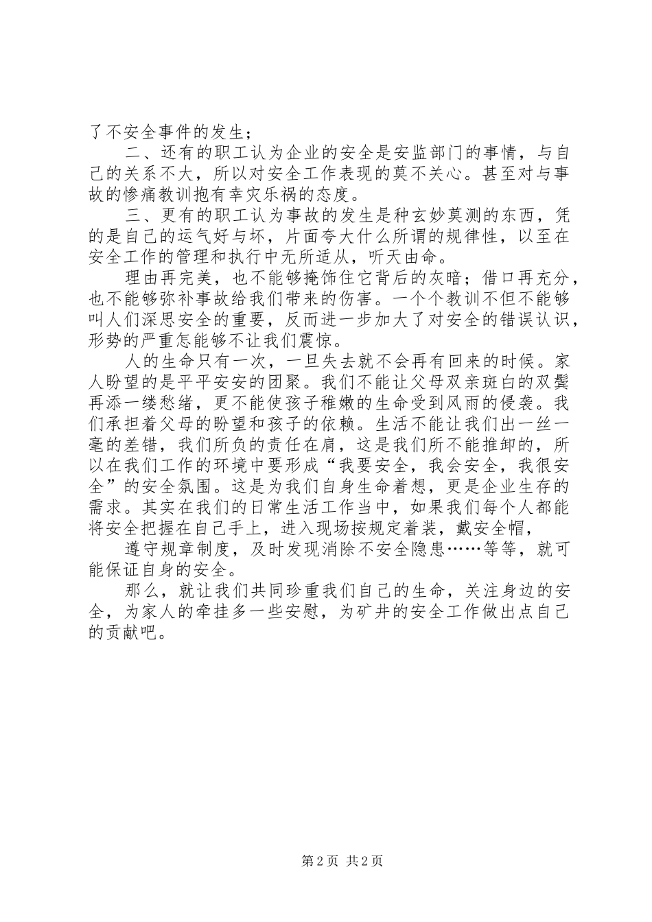 “关爱生命,安全我做主”演讲致辞_第2页