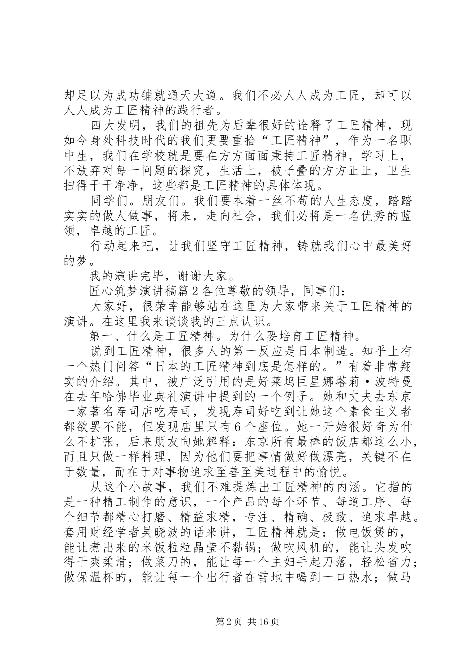 匠心筑梦演讲稿范文集锦范文集锦10篇_第2页