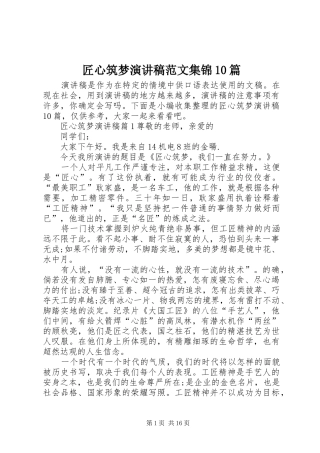 匠心筑梦演讲稿范文集锦范文集锦10篇