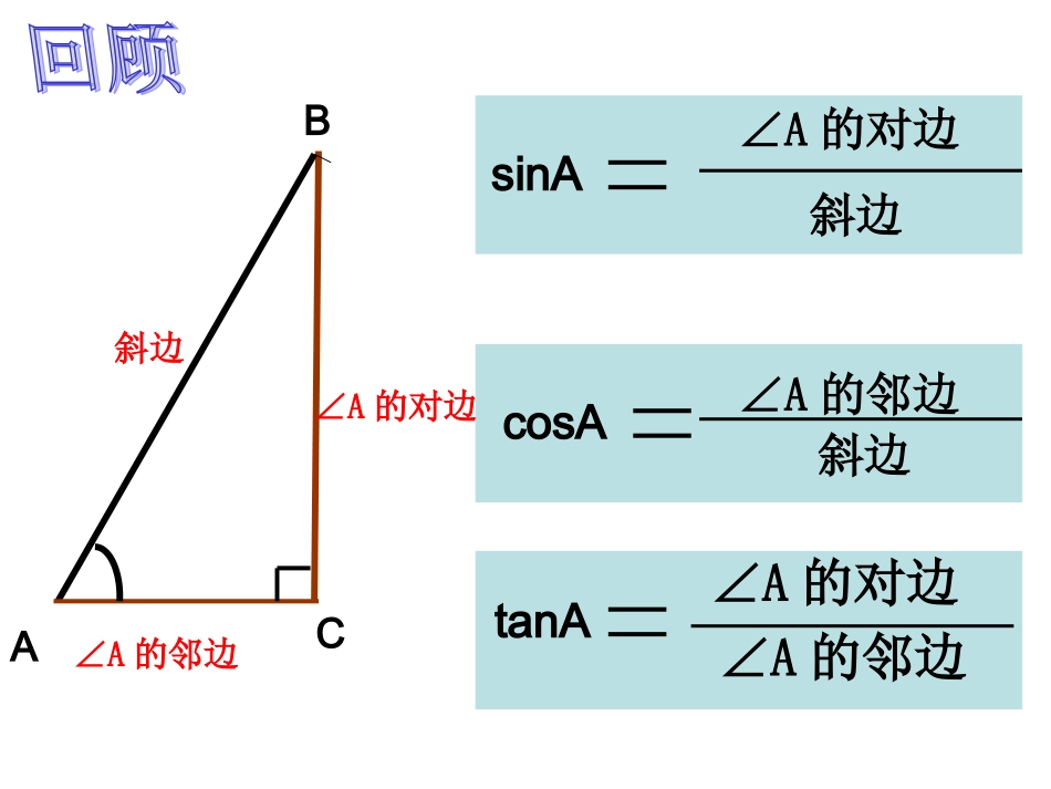 锐角三角函数3_第2页