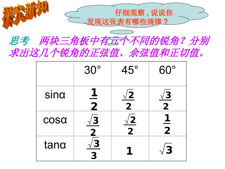 锐角三角函数3_第3页