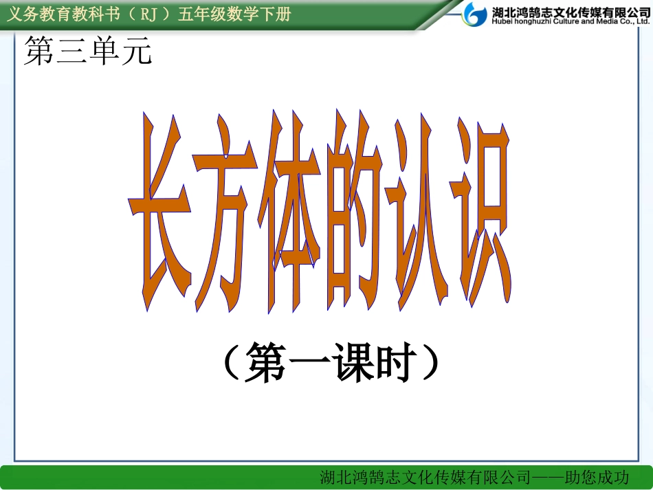 （课件）311长方体的认识_第1页