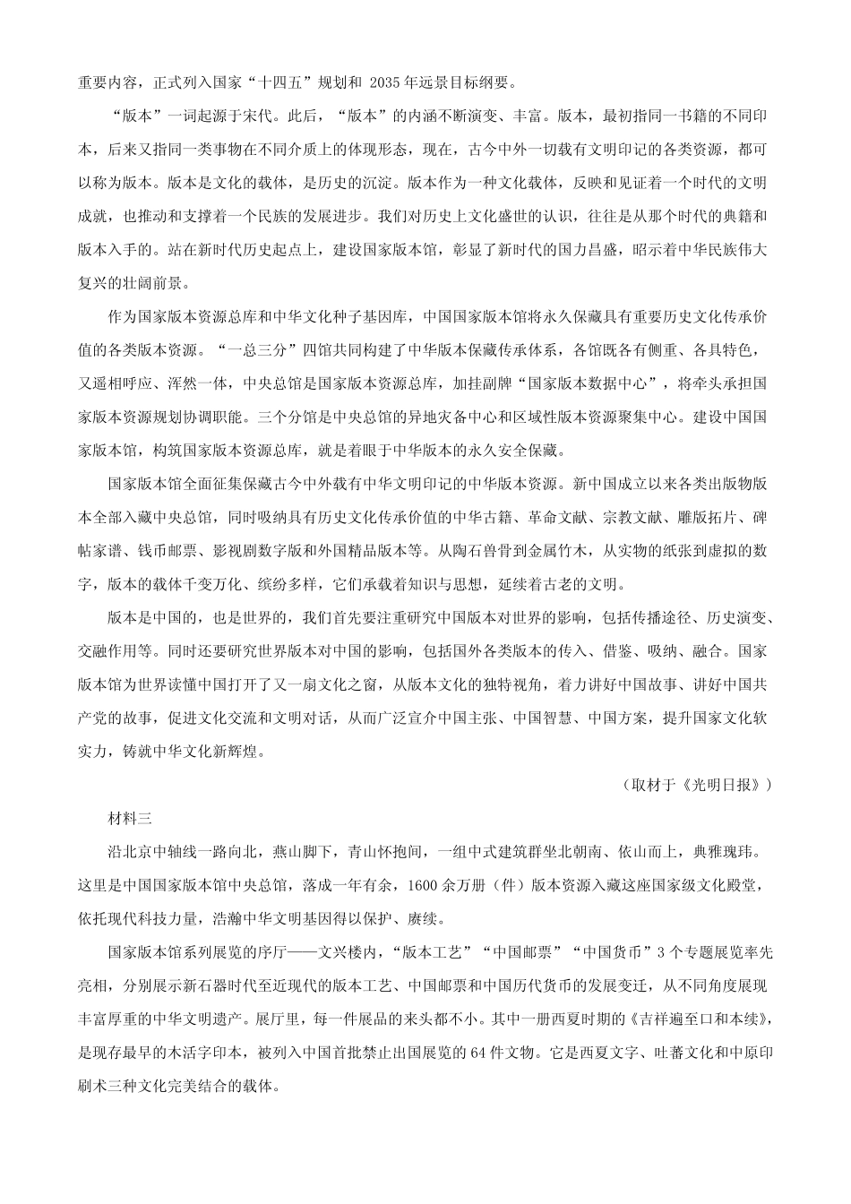 北京市清华大学附中2023-2024学年高三10月月考 语文试题(含解析)(2_第2页