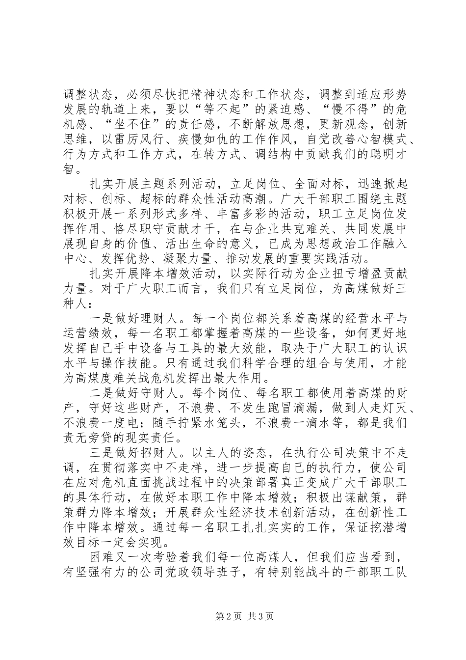 关于形势任务教育的演讲精选_第2页