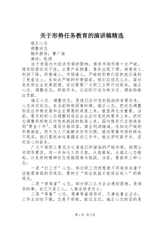 关于形势任务教育的演讲精选
