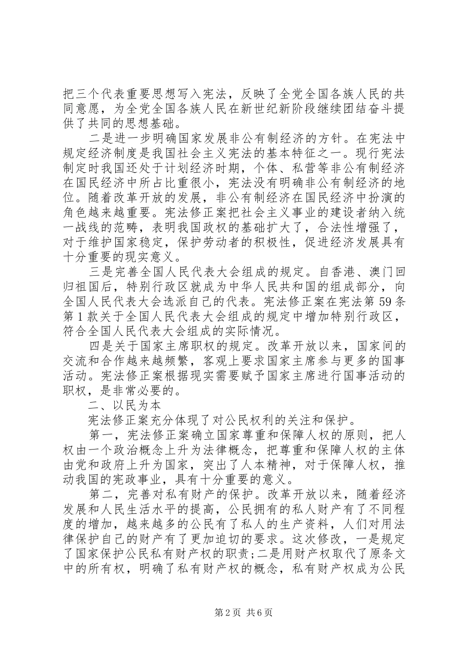 XX年宪法在我心中演讲稿_第2页