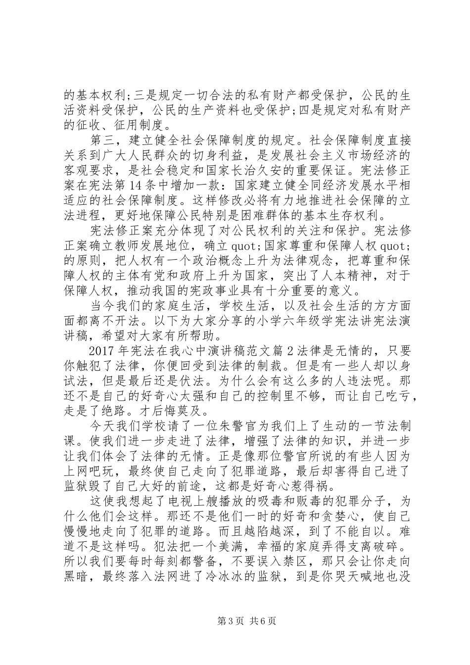 XX年宪法在我心中演讲稿_第3页