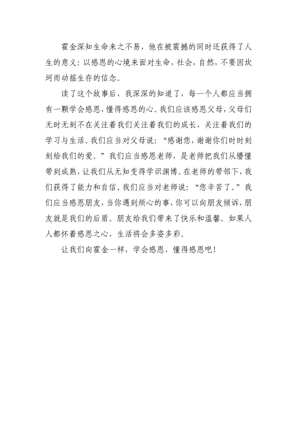 向上少年征文_第2页
