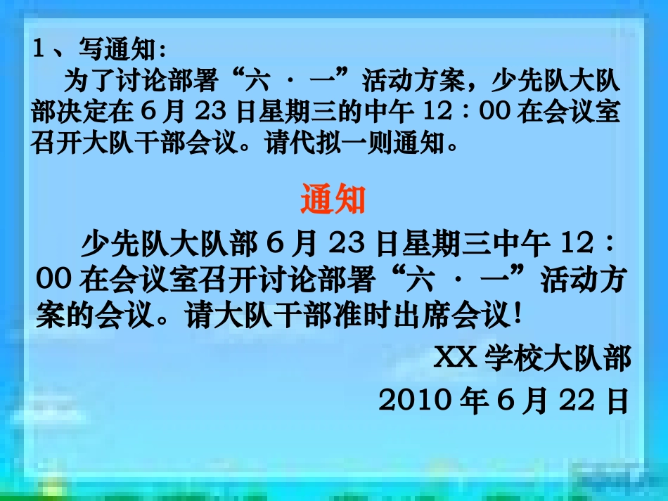 《小学六年级毕业应用文复习》课件 (2)_第2页