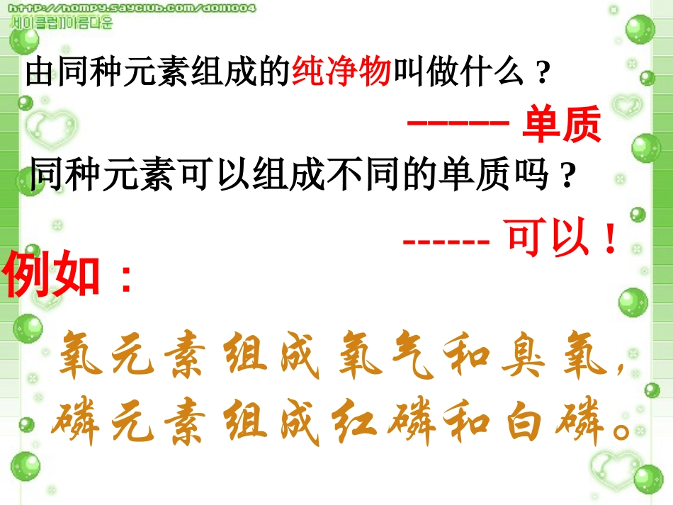 第六单元《碳和碳的氧化物》精品课件__课题1_金刚石、石墨和C60课件[1]_第2页