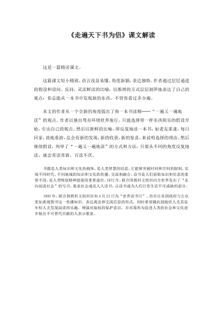 《走遍天下书为侣》课文解读