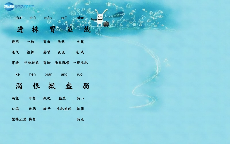 2015春三年级语文下册《春芽》课件3长春版_第3页