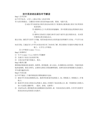 语法课模式解读