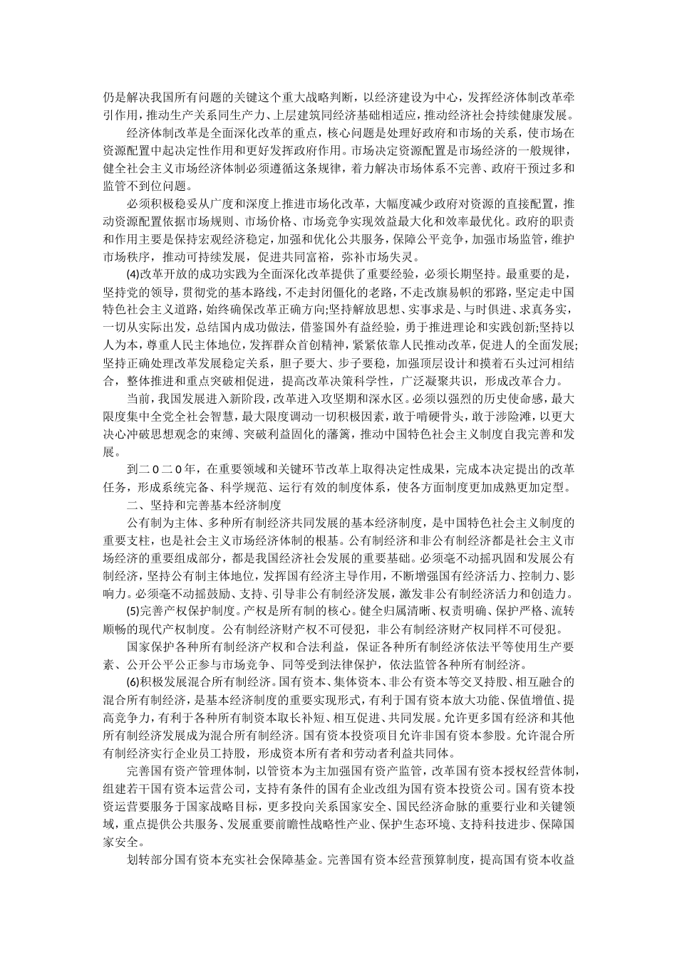 十八届三中全会_第2页