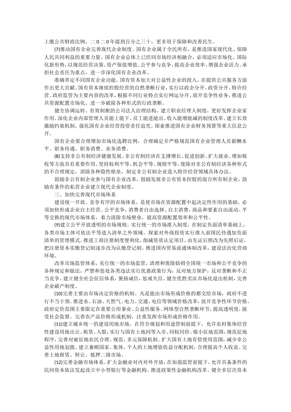 十八届三中全会_第3页