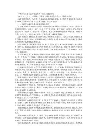 十八届三中全会