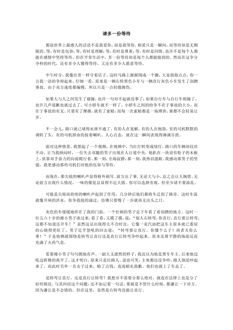 请多一份等待_第1页