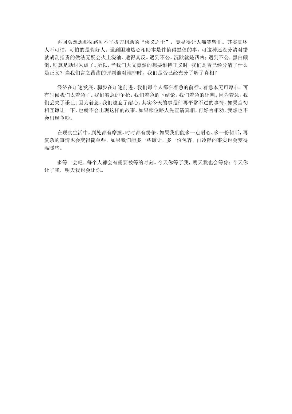 请多一份等待_第2页