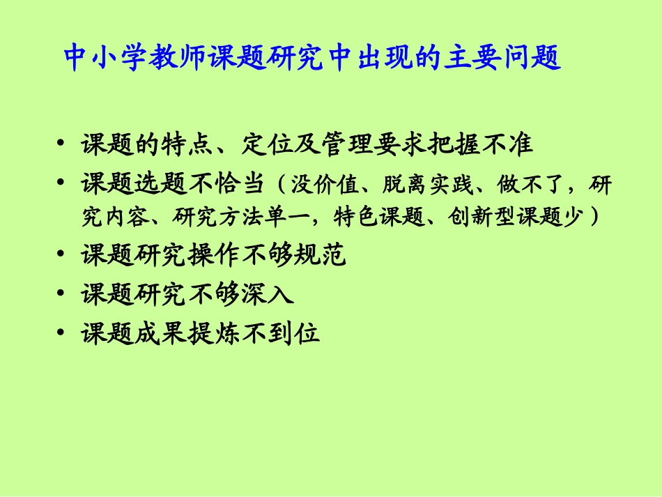 如何做好课题研究_第2页