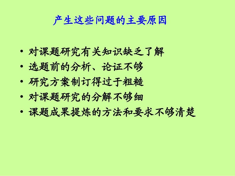 如何做好课题研究_第3页