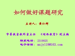 如何做好课题研究