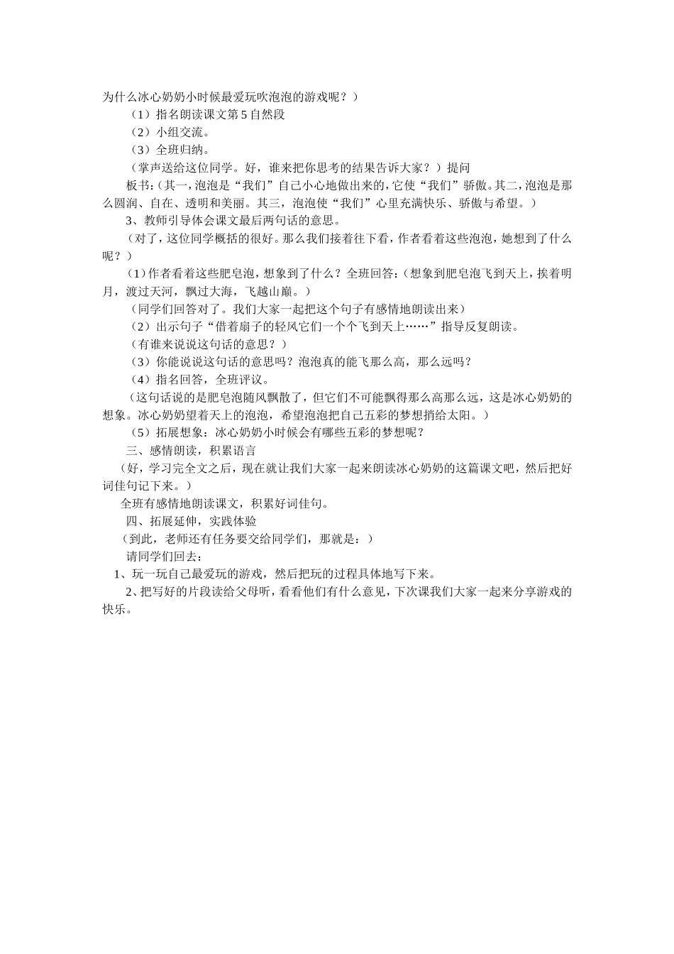 吹泡泡教学设计_第2页