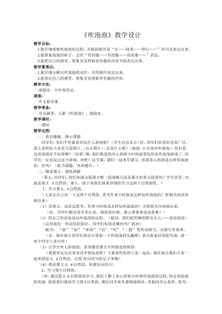吹泡泡教学设计