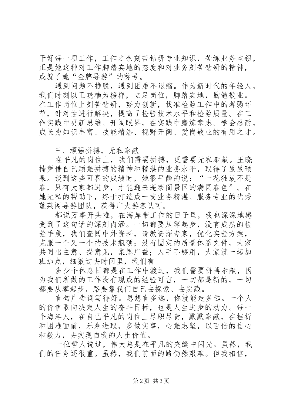 《立足平凡、绽放光彩》致辞演讲稿_第2页