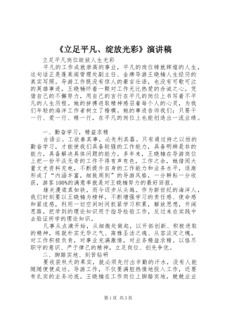 《立足平凡、绽放光彩》致辞演讲稿
