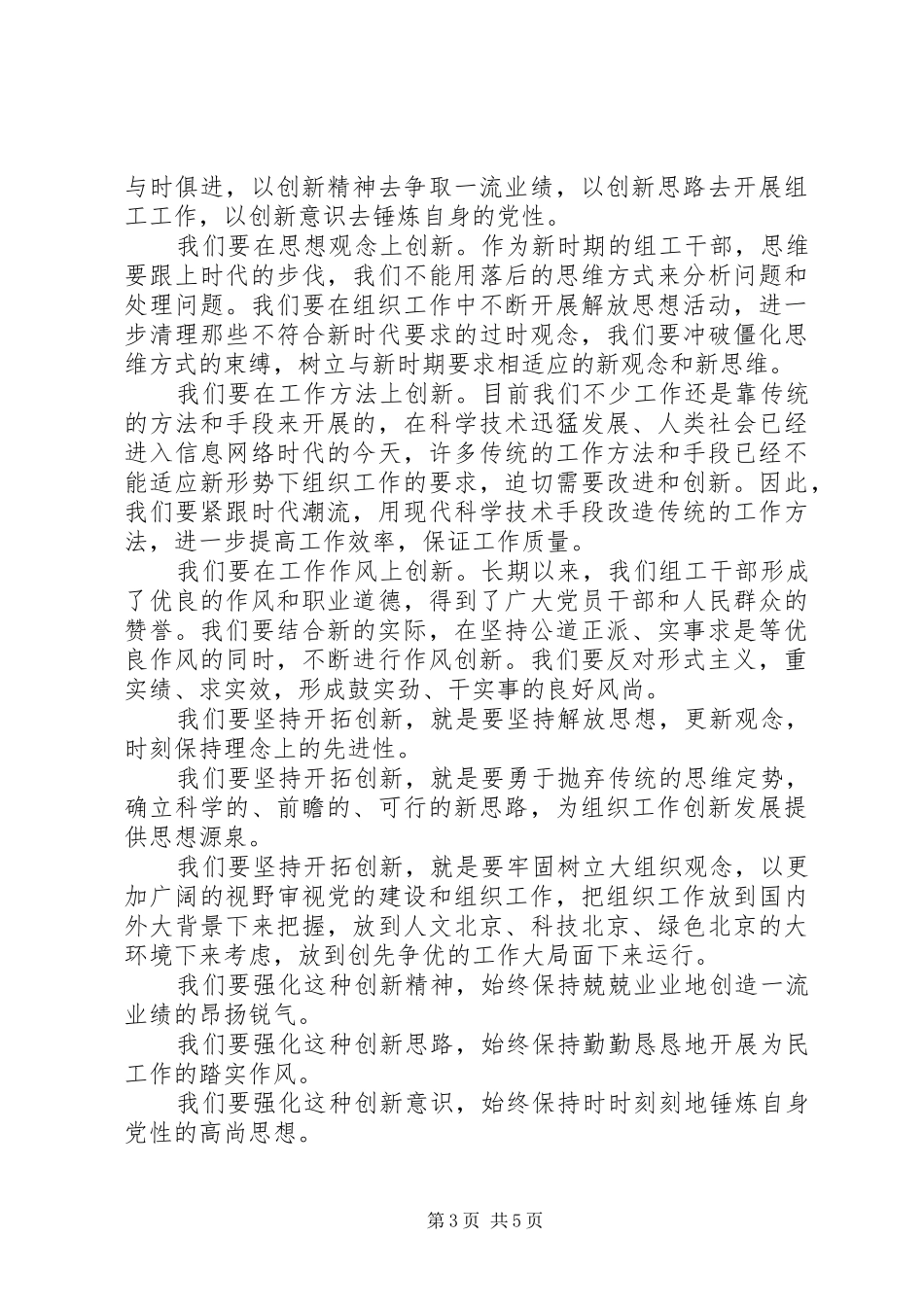 党员讲党性重品行演讲稿范文_第3页