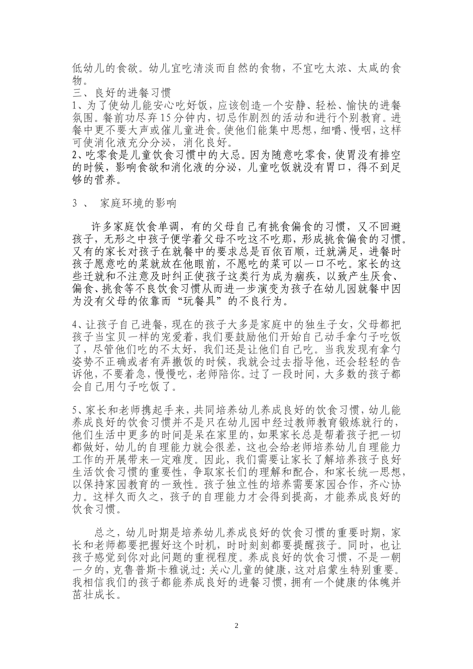 妹的期未论文《培养幼儿良好的饮食习惯》_第2页
