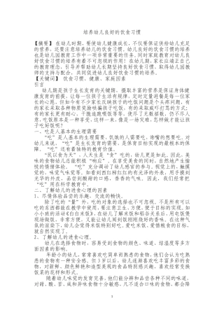 妹的期未论文《培养幼儿良好的饮食习惯》