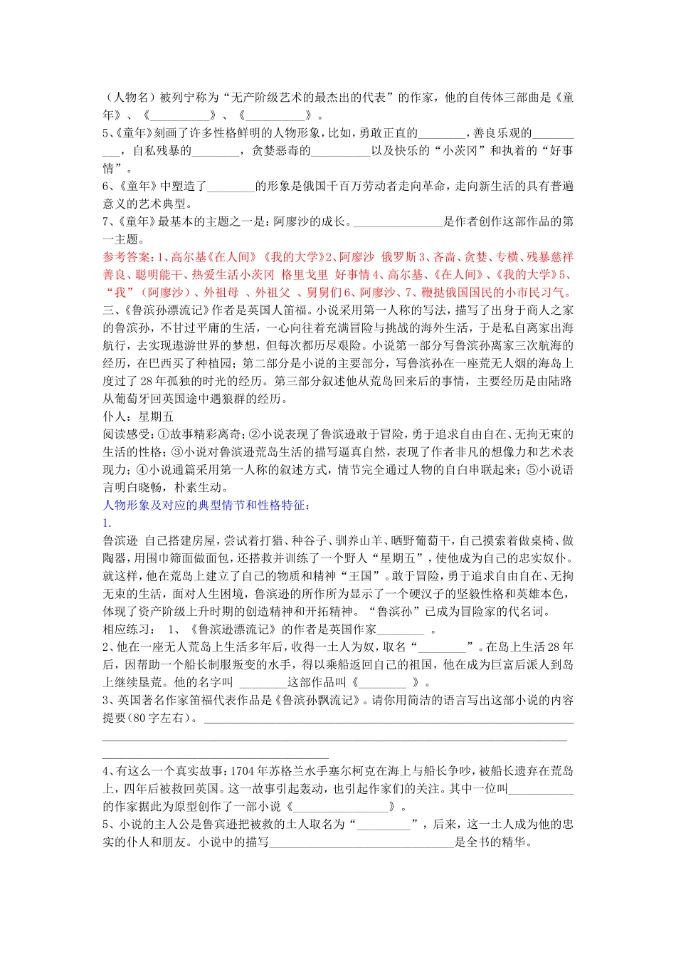 中考名著复习必读名著相关知识相应练习_第2页