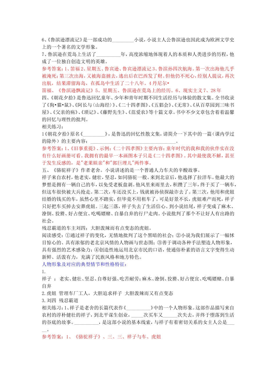 中考名著复习必读名著相关知识相应练习_第3页
