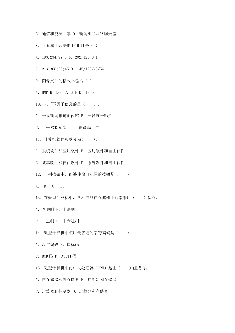 高中信息技术会考练习试题及答案（2）_第2页
